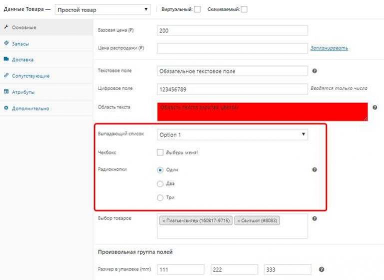 Woocommerce поля оформления заказа. Сортировка товаров WOOCOMMERCE. Кнопка произвольные поля в админке WORDPRESS. Дополнительные поля в WOOCOMMERCE. Сортировка товаров Woocomerc.